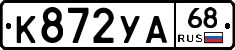 К872УА68 - 
