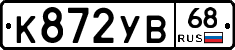 К872УВ68 - 