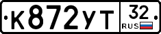 К872УТ32 - 