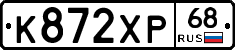 К872ХР68 - 