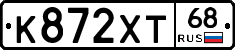 К872ХТ68 - 