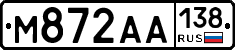 М872АА138 - 