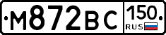 М872ВС150 - 