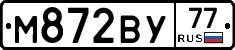 М872ВУ77 - 