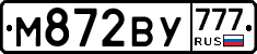 М872ВУ777 - 