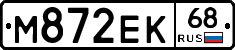 М872ЕК68 - 