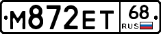 М872ЕТ68 - 