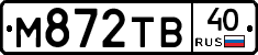 М872ТВ40 - 