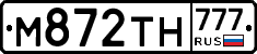 М872ТН777 - 