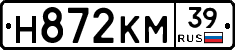 Н872КМ39 - 