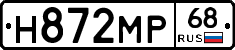 Н872МР68 - 