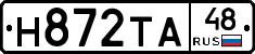 Н872ТА48 - 