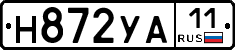Н872УА11 - 