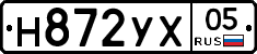Н872УХ05 - 