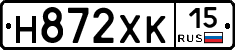 Н872ХК15 - 
