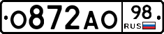 О872АО98 - 