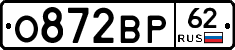 О872ВР62 - 
