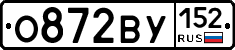 О872ВУ152 - 