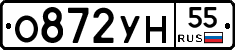 О872УН55 - 