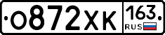 О872ХК163 - 