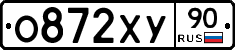 О872ХУ90 - 