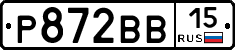 Р872ВВ15 - 