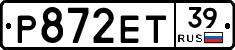 Р872ЕТ39 - 