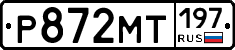 Р872МТ197 - 