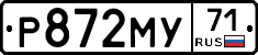 Р872МУ71 - 