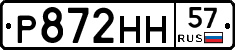 Р872НН57 - 