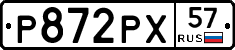Р872РХ57 - 