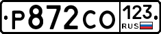 Р872СО123 - 