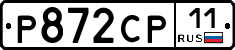 Р872СР11 - 
