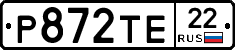 Р872ТЕ22 - 