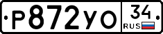 Р872УО34 - 