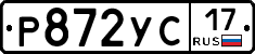 Р872УС17 - 