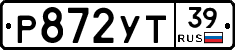 Р872УТ39 - 