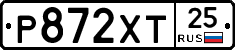 Р872ХТ25 - 