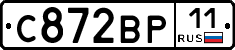 С872ВР11 - 