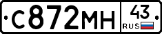 С872МН43 - 