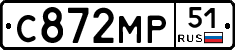 С872МР51 - 