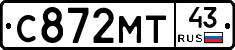 С872МТ43 - 