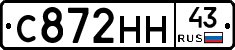 С872НН43 - 