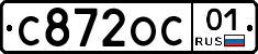 С872ОС01 - 