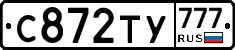 С872ТУ777 - 