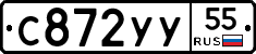 С872УУ55 - 