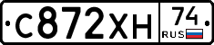 С872ХН74 - 