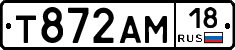 Т872АМ18 - 