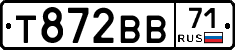 Т872ВВ71 - 