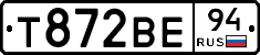 Т872ВЕ94 - 